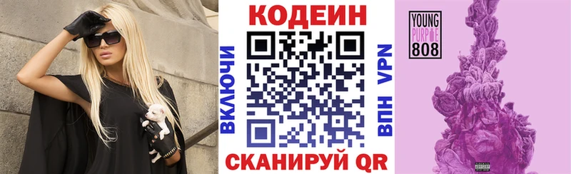 Кодеиновый сироп Lean Purple Drank Козельск